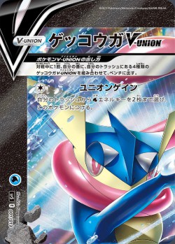 Carte Pokémon: Amphinobi VUNION
