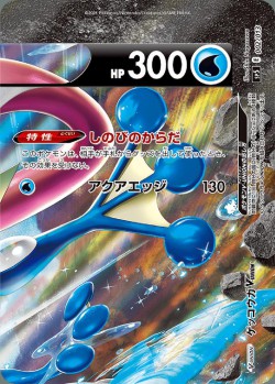 Carte Pokémon: Amphinobi VUNION