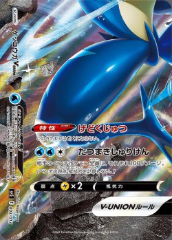 Carte Pokémon: Amphinobi VUNION