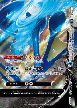 Carte Pokémon: Amphinobi VUNION