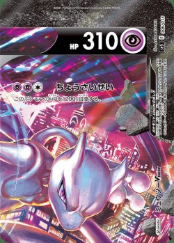 Carte Pokémon: Mewtwo VUNION