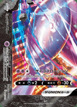 Carte Pokémon: Mewtwo VUNION