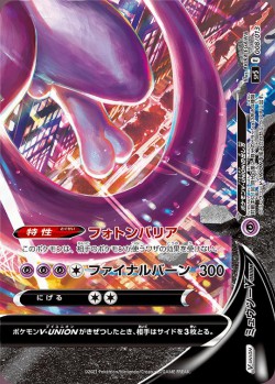 Carte Pokémon: Mewtwo VUNION