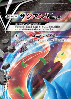 Carte Pokémon: Zacian VUNION