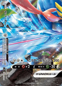 Carte Pokémon: Zacian VUNION