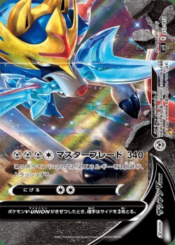 Carte Pokémon: Zacian VUNION