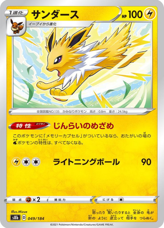 Carte Pokémon: サンダース [Voltali]