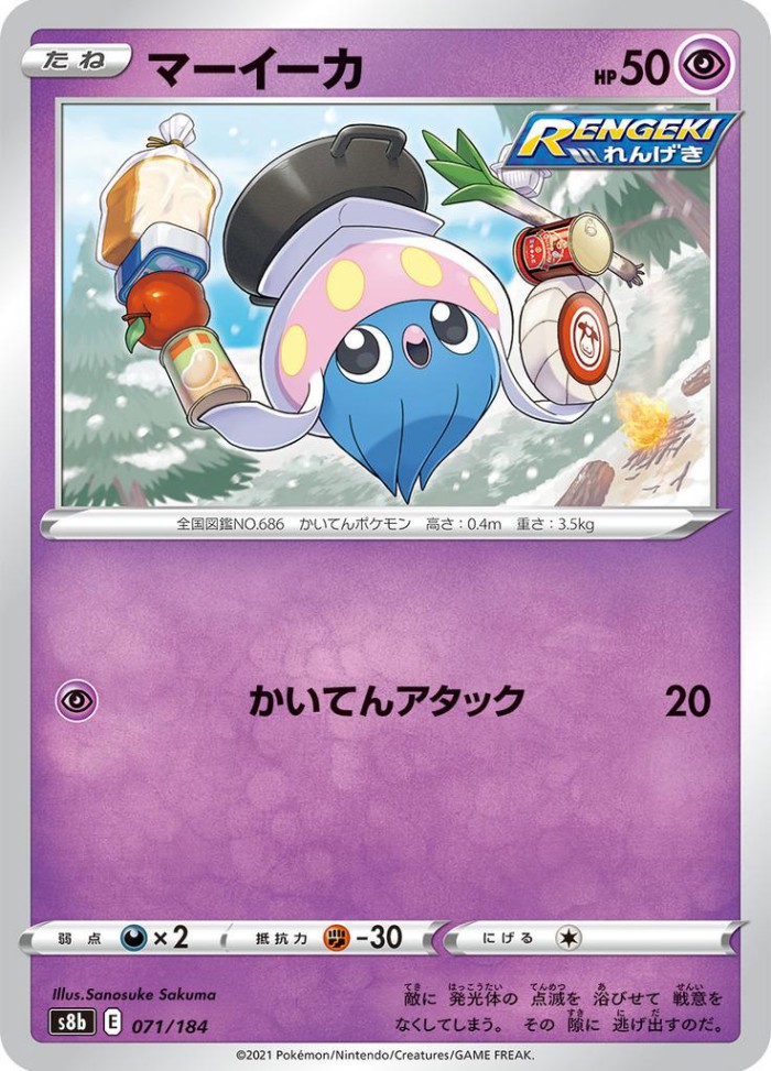 Carte Pokémon: マーイーカ [Sepiatop]