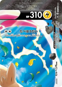 Carte Pokémon: Morpeko VUNION