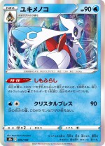 Carte Pokémon: Momartik