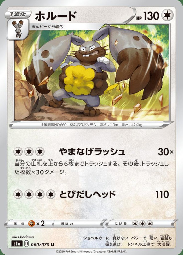 Carte Pokémon: ホルード [Excavarenne]