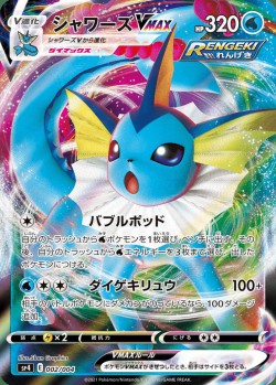 Carte Pokémon: Aquali VMAX