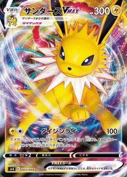 Carte Pokémon: Voltali VMAX
