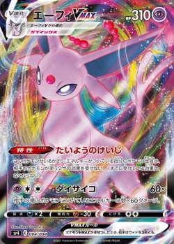 Carte Pokémon: Mentali VMAX