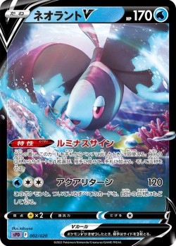 Carte Pokémon: Luminéon V