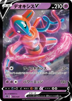 Carte Pokémon: Deoxys V
