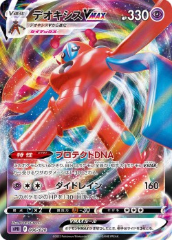 Carte Pokémon: Deoxys VMAX