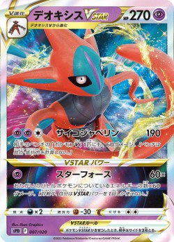 Carte Pokémon: Deoxys VSTAR