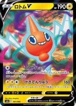 Carte Pokémon: Motisma