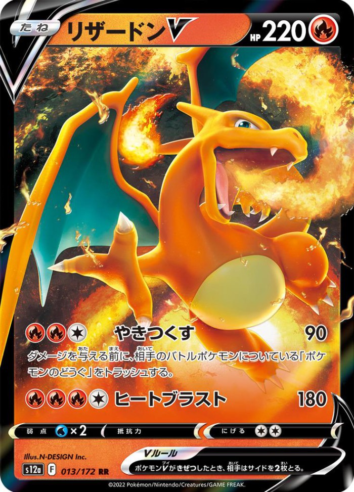 Carte Pokémon: リザードン V [Dracaufeu V]