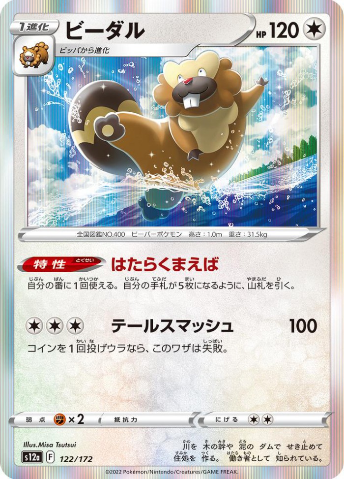Carte Pokémon: ビーダル [Castorno]