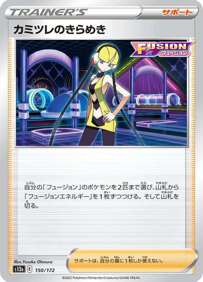 Carte Pokémon: カミツレの きらめき [Éclat d'Inezia]