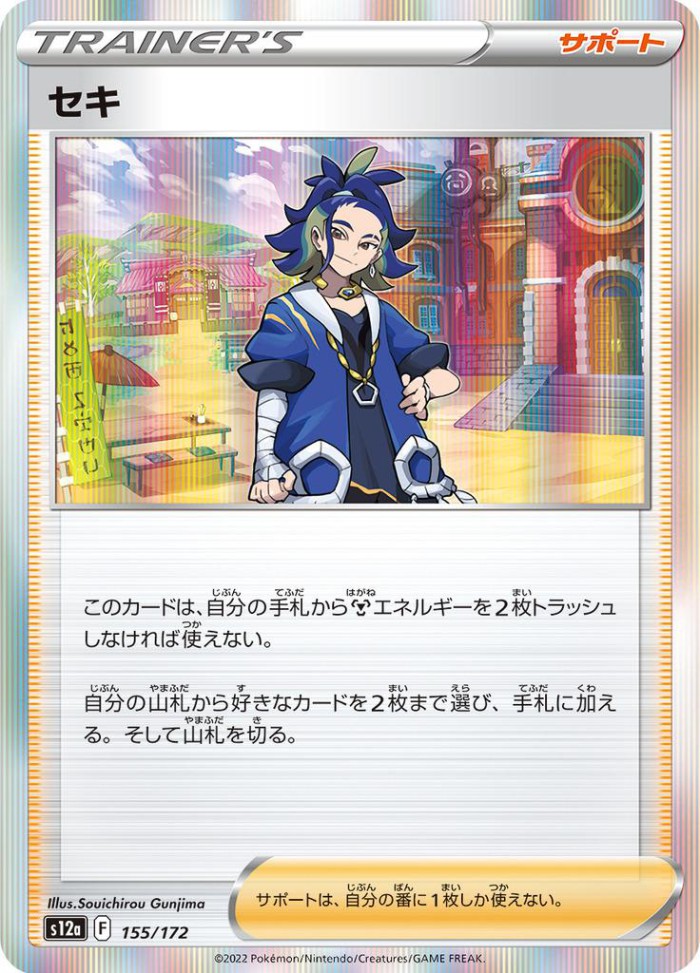 Carte Pokémon: セキ [Adamantin]
