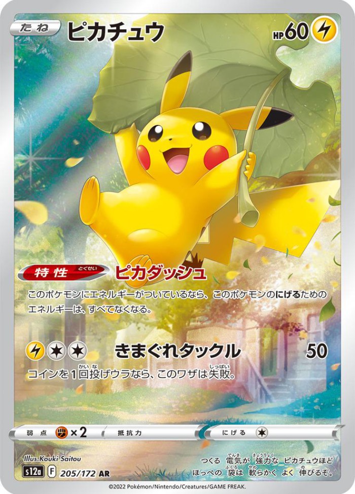 Carte Pokémon: ピカチュウ [Pikachu]