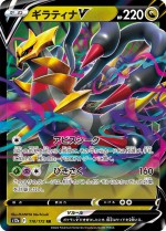 Carte Pokémon: Giratina