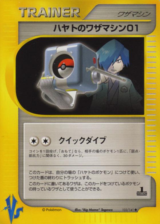 Carte Pokémon: ハヤトの ワザマシン０１ [CT01 d'Albert]