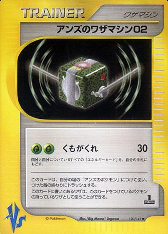 Carte Pokémon: アンズの ワザマシン02 [CT02 de Jeannine]