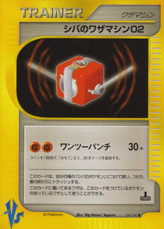 Carte Pokémon: シバの ワザマシン02 [CT02 d'Aldo]