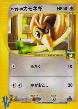 Carte Pokémon: Canarticho d'Albert