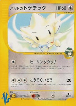 Carte Pokémon: Togetic d'Albert