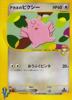 Carte Pokémon: Mélodelfe de Blanche