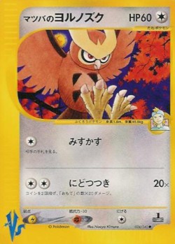 Carte Pokémon: Noarfang de Mortimer