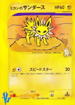Carte Pokémon: Voltali de Jasmine