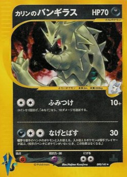 Carte Pokémon: Tyranocif de Marion