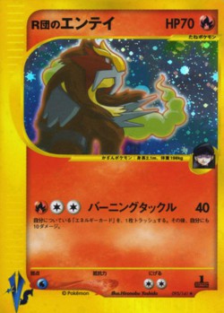 Carte Pokémon: Entei des Rocket