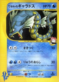 Carte Pokémon: Léviator de Peter