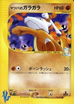 Carte Pokémon: Ossatueur