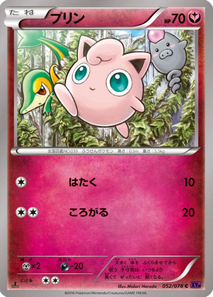Carte Pokémon: プリン [Rondoudou]