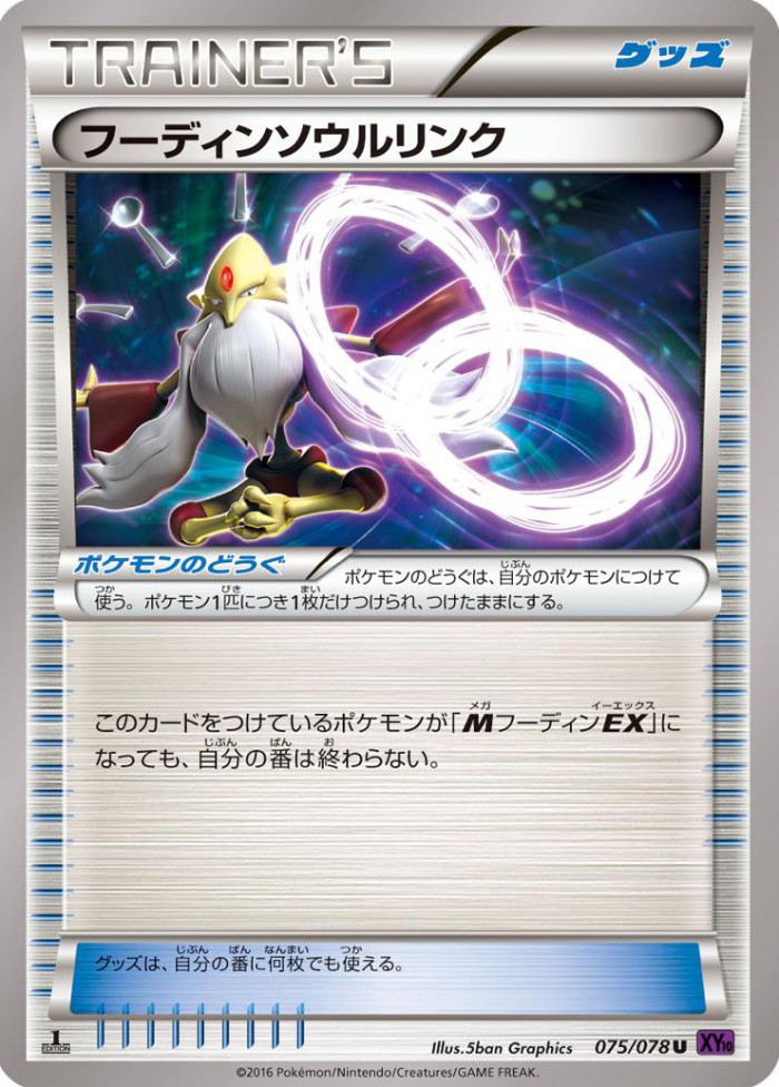Carte Pokémon: フーディンソウルリンク [Lien Spirituel Alakazam]