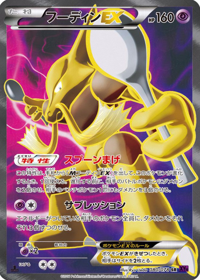 Carte Pokémon: フーディン EX [Alakazam EX]