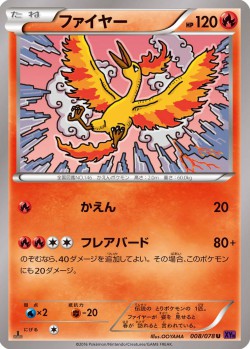 Carte Pokémon: Sulfura