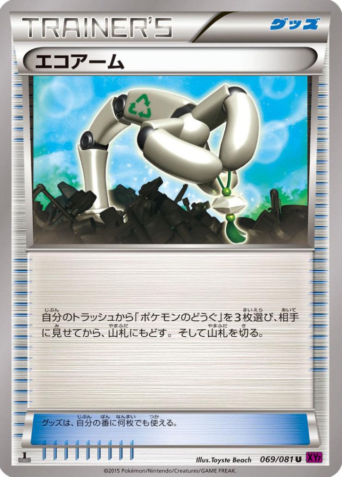 Carte Pokémon: エコアーム [Bras Écologique]