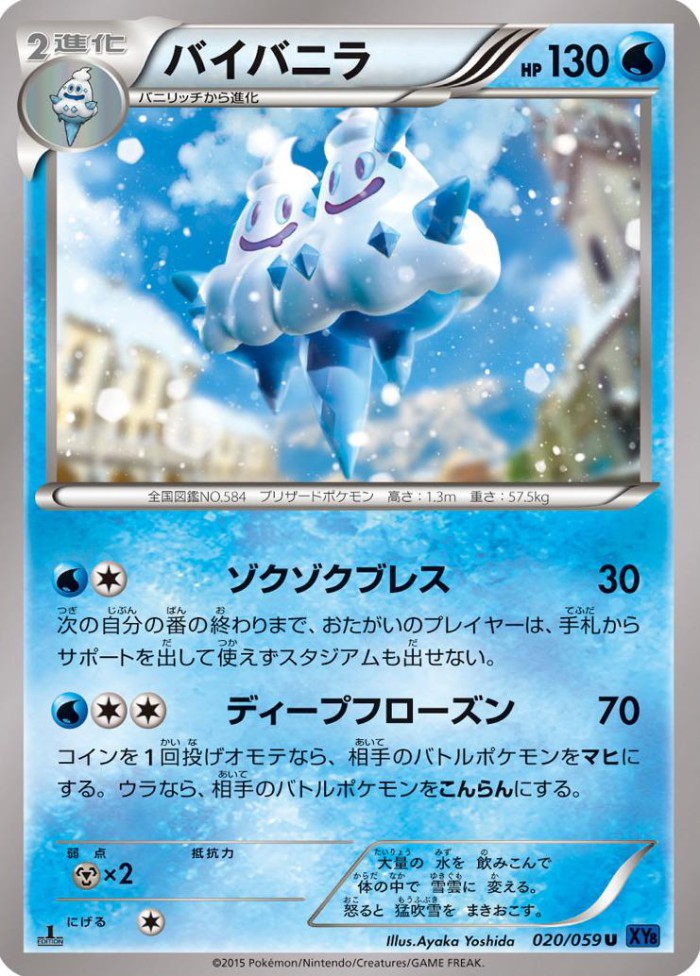 Carte Pokémon: バイバニラ [Sorbouboul]