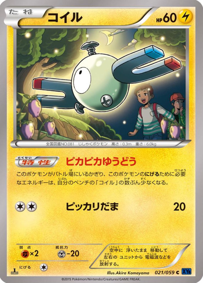 Carte Pokémon: コイル [Magnéti]