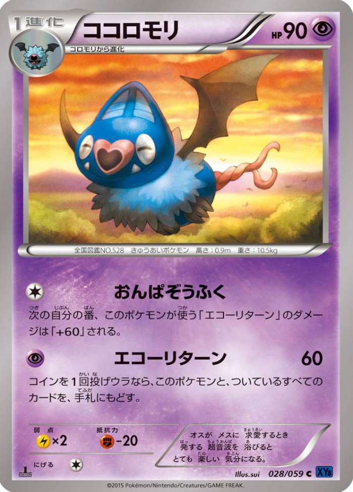 Carte Pokémon: ココロモリ [Rhinolove]