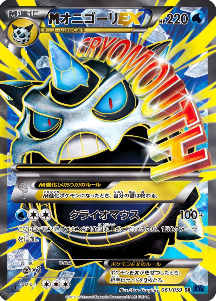 Carte Pokémon: M オニゴーリ EX [M Oniglali EX]
